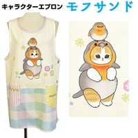 モフサンド キャラクターエプロン QA4100 【M-L】