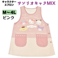 サンリオキャラMIX キャラクターエプロン SJ-2379/ピンク【M-L】 【LL-3L】【3L-4L】