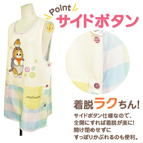 モフサンド キャラクターエプロン QA4100 【M-L】