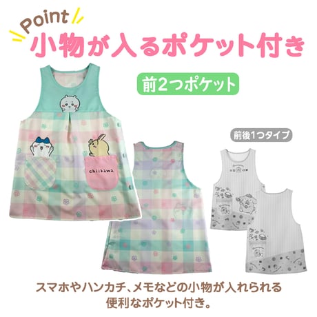 【新入荷】ちいかわ キャラクターエプロン HA4037【M-L】