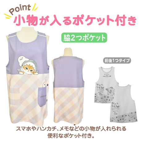 モフサンド キャラクターエプロン QA4102 【M-L】