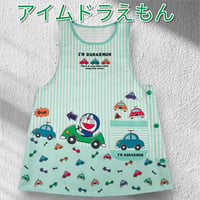 【再入荷！】アイムドラえもん クルマ キャラクターエプロン Y-4167【M-L】