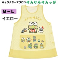 けろけろけろっぴ　キャラクターエプロン SJ-2387/イエロー　【M-L】