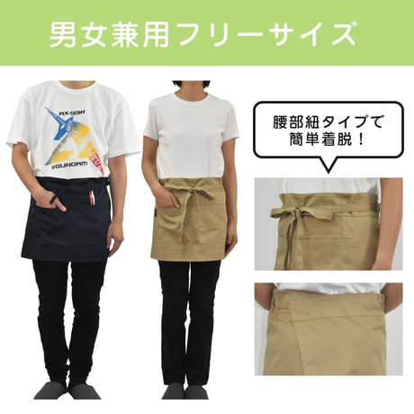 撥水加工 男女兼用シンプルツイル無地ギャルソンエプロン TC-13 / 全５色【フリーサイズ】