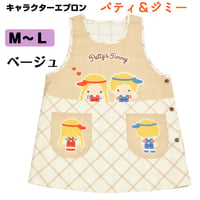 パティ＆ジニー　キャラクターエプロン SJ-2385/ベージュ　【M-L】