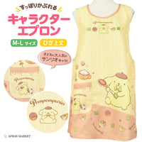 ポムポムプリン キャラクターエプロン Y-4157【M-L】