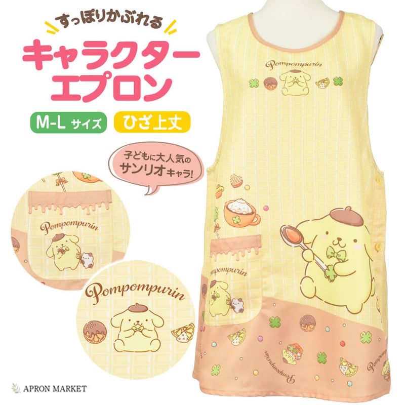 保育士エプロン　ポムポムプリン ポムポムプリン エプロン 保育士 キャラクター サンリオ タバード