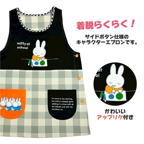 ミッフィー キャラクターエプロン U-0010-1 / ブラック【M-L|LL-3L】