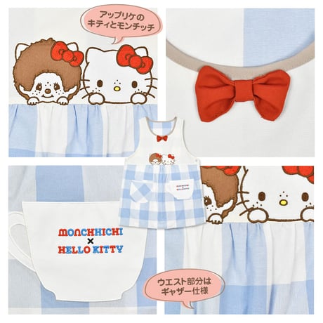 【再入荷！】モンチッチ×ハローキティコラボ アップリケエプロン キャラクターエプロン MA43962-51【M-L】