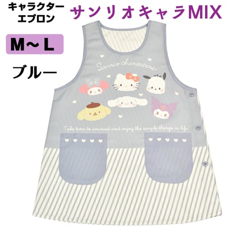サンリオキャラMIX キャラクターエプロン SJ-2379/ブルー【M-L】