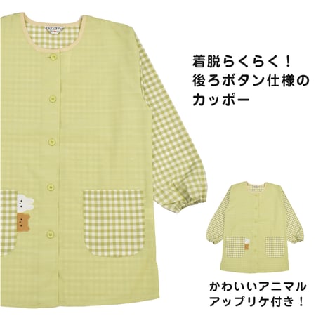 【ラスト1点】おてんばママ アニマル刺繍アップリケ付きカッポー YC-2002 / グリーン【M-L】