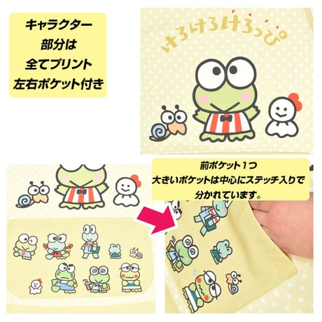 けろけろけろっぴ　キャラクターエプロン SJ-2387/イエロー　【M-L】