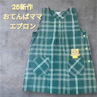 おてんばママ　アニマルアップリケ付きエプロン YC-7010 M-L   グリーン