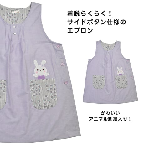 おてんばママ アニマル刺繍アップリケ付きエプロン YC-7026 / パープル【M-L】