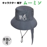 ムーミン　キャラクター帽子(日除け付き)　NM0026 【フリーサイズ】