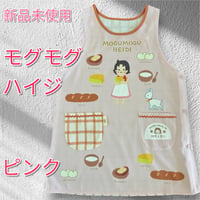 【26年夏新作】もぐもぐハイジ キャラクターエプロン SA4218【M-L】