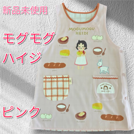 【26年夏新作】もぐもぐハイジ キャラクターエプロン SA4218【M-L】