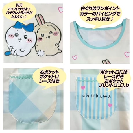 【新入荷】ちいかわ キャラクターエプロン HA4038【M-L】