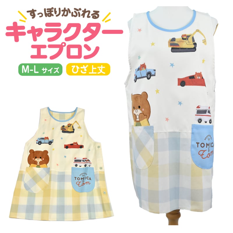 美品 TOM & BOY エプロン トミカとトム キャラクターエプロン TM4006 【M-L】 | 保育士エプロン