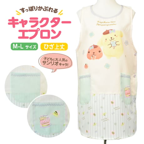 CATEGORY サンリオ | 保育士エプロンのお店 ベルフルールオンライン