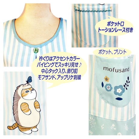 モフサンド キャラクターエプロン QA4101 【M-L】