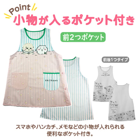 【新入荷】ちいかわ キャラクターエプロン HA4036【M-L】