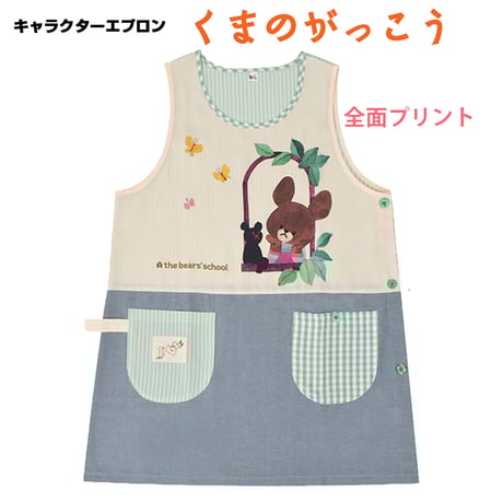 CATEGORY くまのがっこう | 保育士エプロンのお店 ベルフルールオンライン
