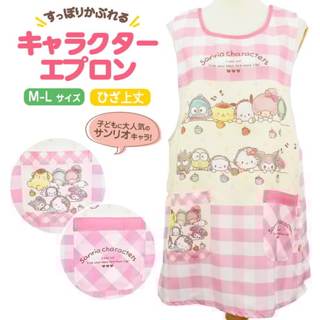 CATEGORY サンリオ | 保育士エプロンのお店 ベルフルールオンライン
