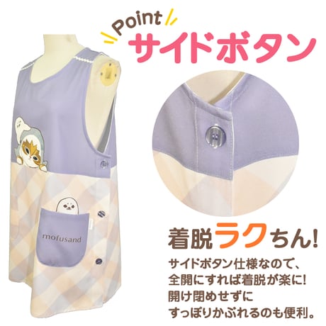 モフサンド キャラクターエプロン QA4102 【M-L】