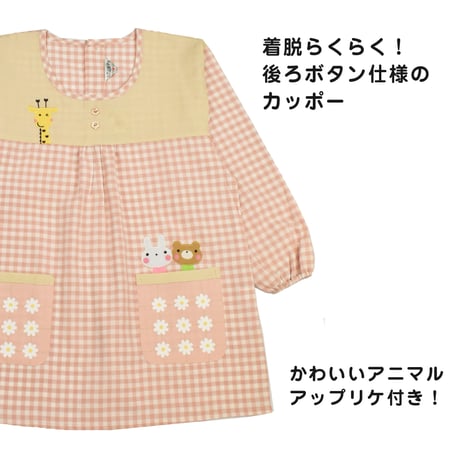 【残りわずか】おてんばママ アニマル刺繍アップリケ付きカッポー YC-9003 / ピンク【M-L】