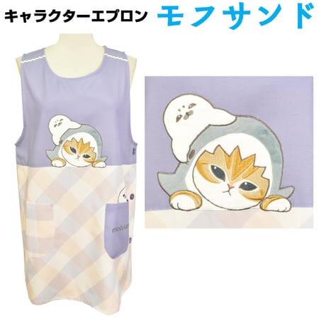 CATEGORY mofusand（モフサンド） | 保育士エプロンのお店 ベル