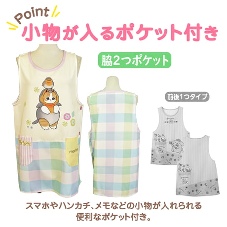 モフサンド キャラクターエプロン QA4100 【M-L】