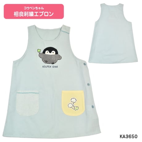 新作　コウペンちゃん　相良刺繍エプロン KA3650【M-L】