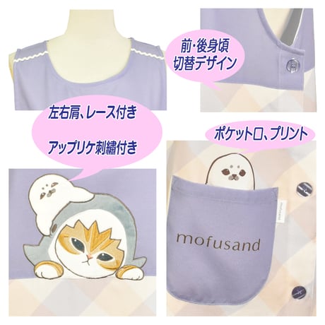 モフサンド キャラクターエプロン QA4102 【M-L】