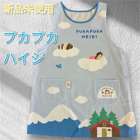 【26年夏新作】ぷかぷかハイジ キャラクターエプロン SA4219【M-L】