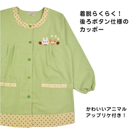 おてんばママ アニマル刺繍アップリケ付きカッポー YC-223 / グリーン【M-L】
