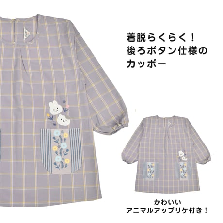 【ラスト1点！】おてんばママ アニマル刺繍アップリケ付きカッポー YC-9001 / パープル【M-L】