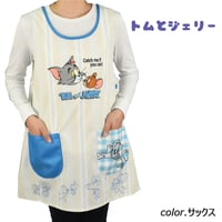 【LLサイズのみ！残りわずか！】トム＆ジェリー キャラクターエプロン U-0003 / サックス【M-L|LL-3L】