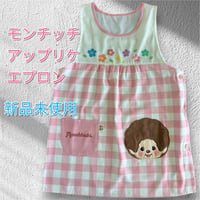 【26年夏新作】モンチッチ フェイスポケット キャラクターエプロン MA4193【M-L】