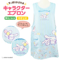 シナモロール キャラクターエプロン Y-4155【M-L】