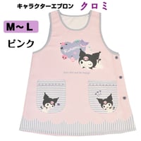 クロミ　キャラクターエプロン SJ-2383/ピンク【M-L】