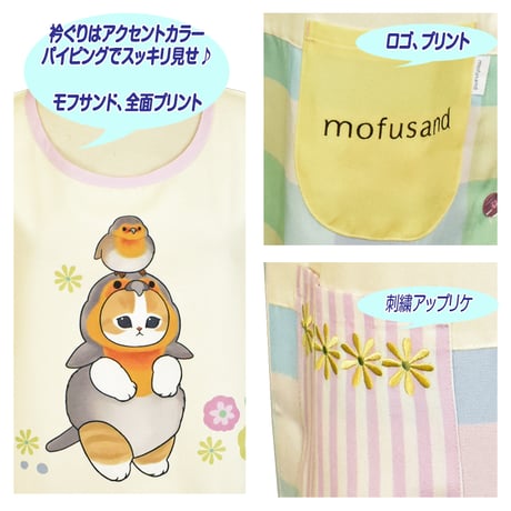 モフサンド キャラクターエプロン QA4100 【M-L】
