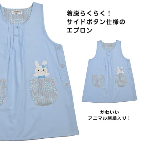 おてんばママ アニマル刺繍アップリケ付きエプロン YC-7026 / サックス【M-L】