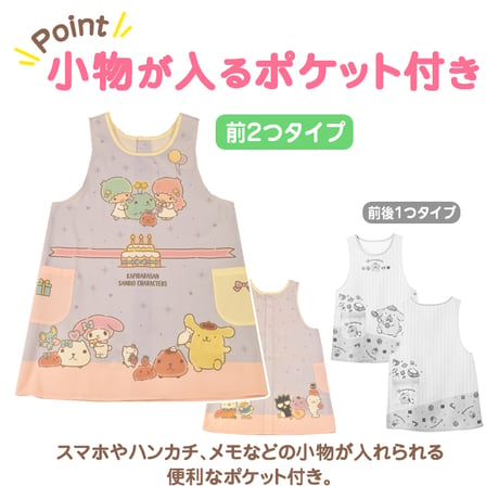【入荷しました！】カピパラさん×サンリオ キャラクターエプロン KPA4109【M-L】