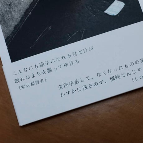 ままならない／黒いもにょもにょ（安久都智史・しのざきしの）