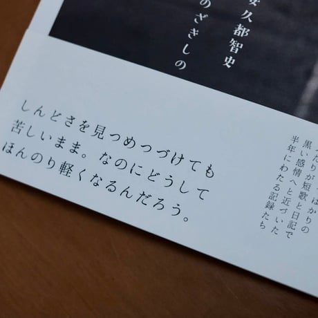 ままならない／黒いもにょもにょ（安久都智史・しのざきしの）