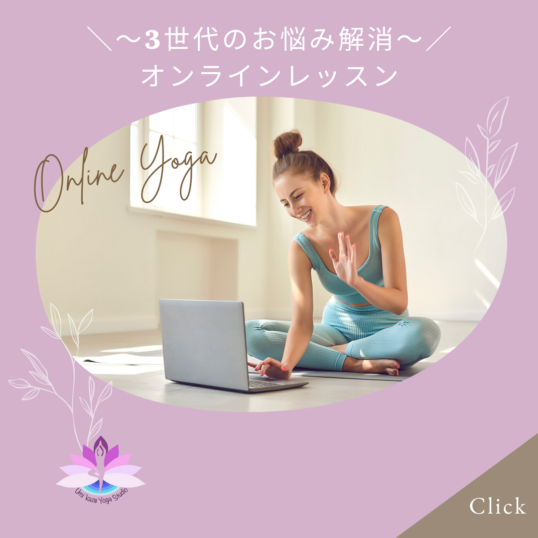 大洗海風ヨガスタジオ