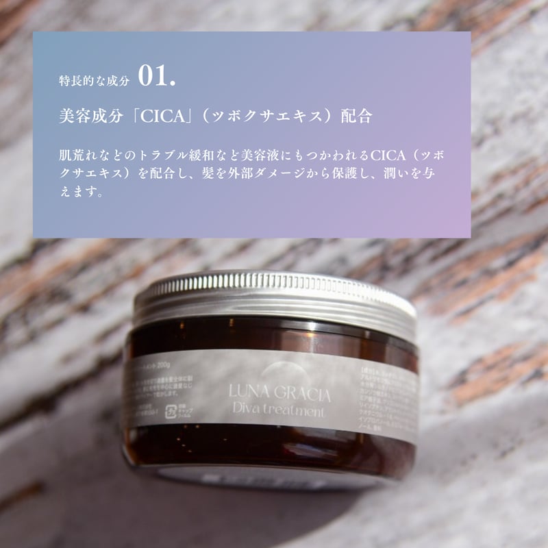 ディーバトリートメント｜LUNA GRACIA｜ | LUNA GRACIA