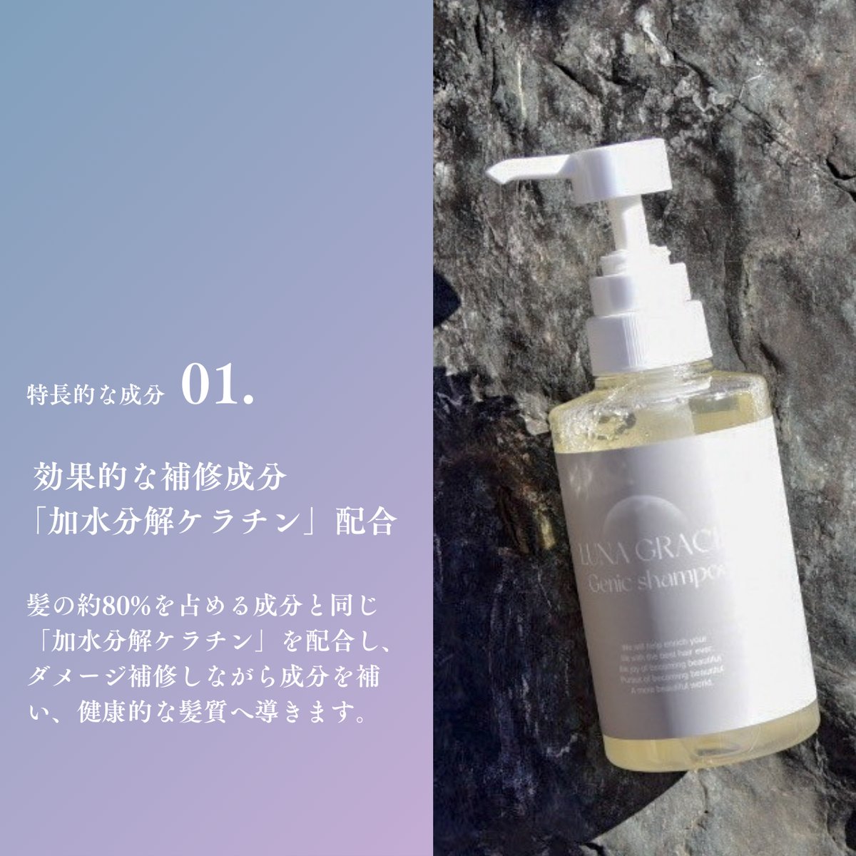 ジェニックシャンプー｜LUNA GRACIA｜ | LUNA GRACIA