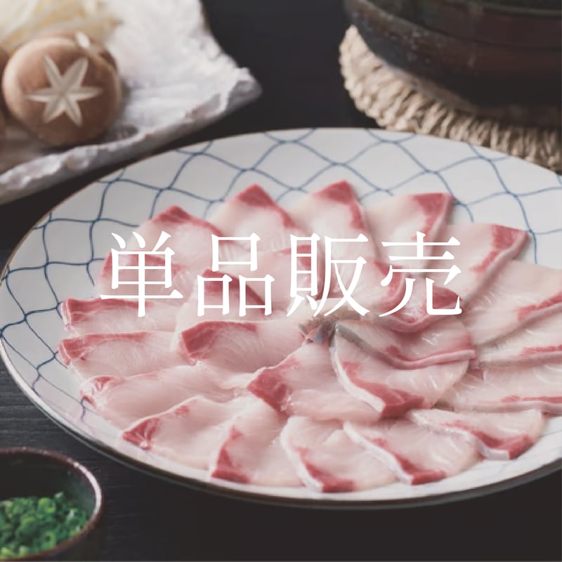 氷見産】極上ぶりしゃぶセット（単品） | 暖座グループ公式オンライン